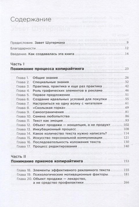 Jak vytvořit skvělý reklamní text: Principy skvělého amerického copywritera