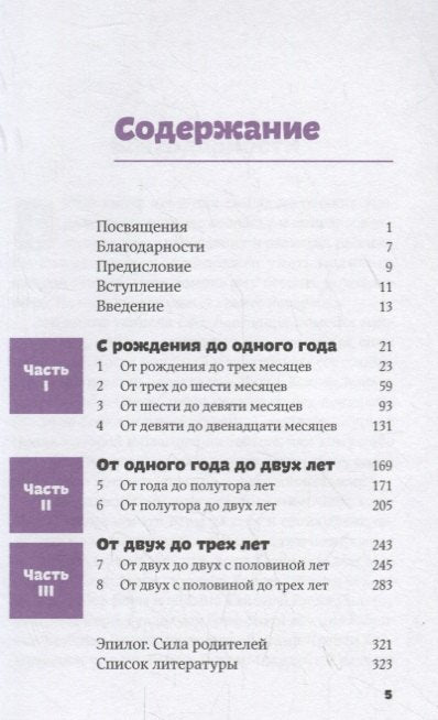 Веселые развивающие игры: С рождения до трех лет