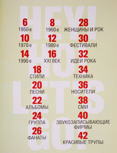 Иллюстрированная история рока