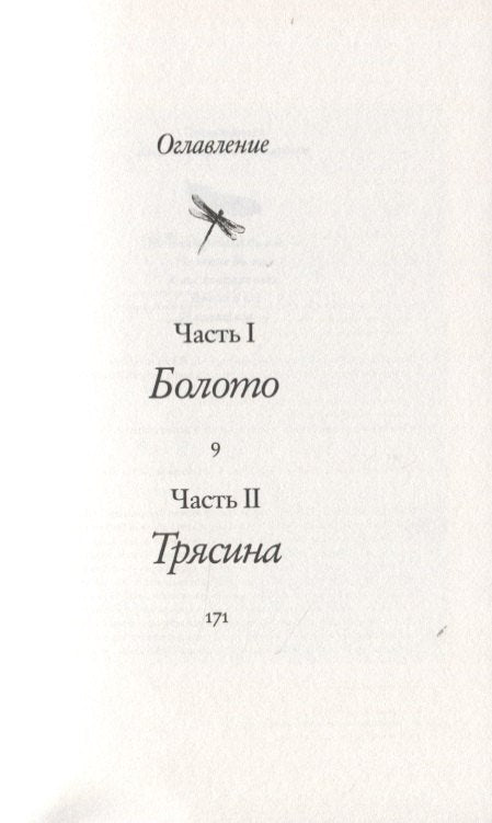 Там, где раки поют