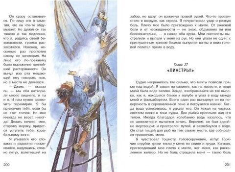 Остров Сокровищ. Роман