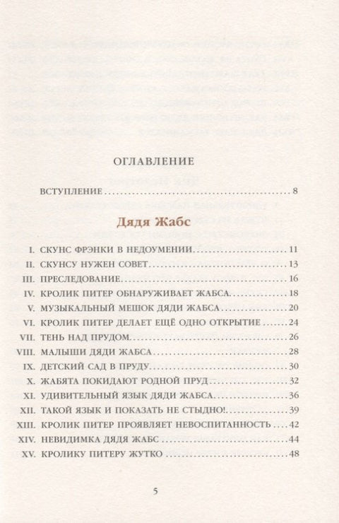 Дядя Жабс. Дикобраз Дик Недотрог