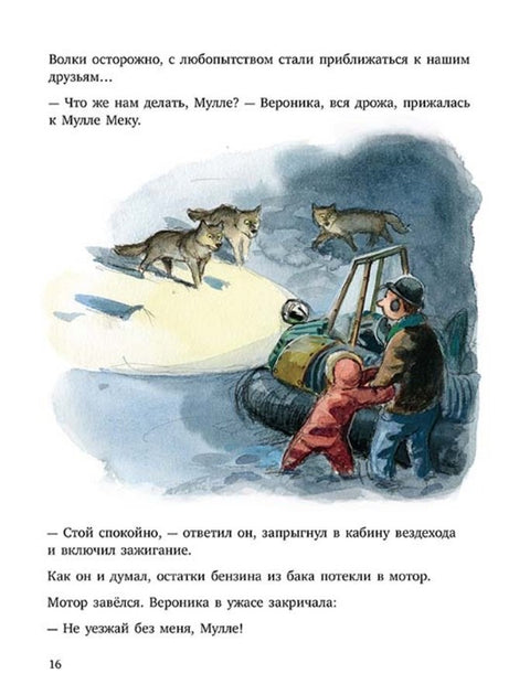 Мулле Мек. Зимняя история