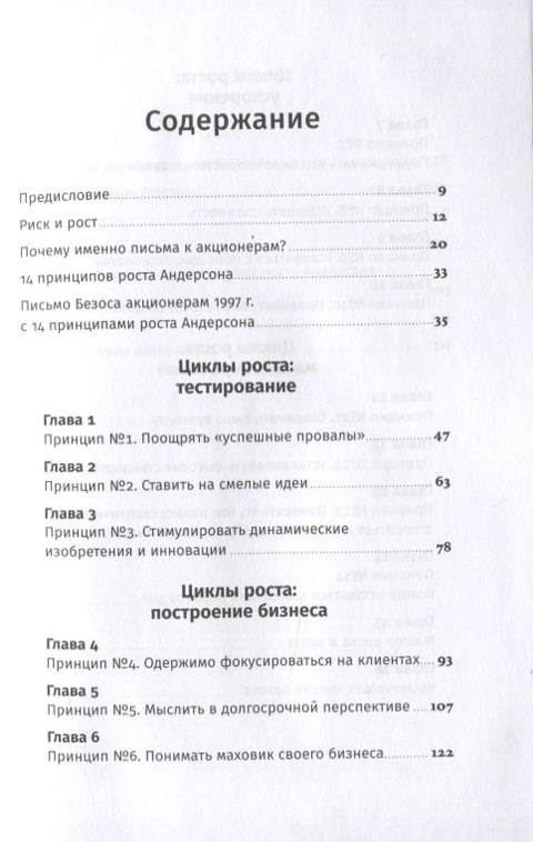 Письма Безоса: 14 принципов роста бизнеса от Amazon