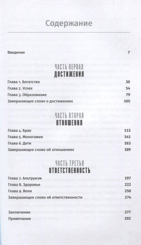 Счастливы когда-нибудь: Почему не надо верить мифам об идеальной жизни