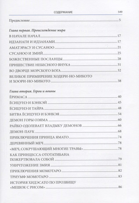 Легенды и мифы Древней Японии