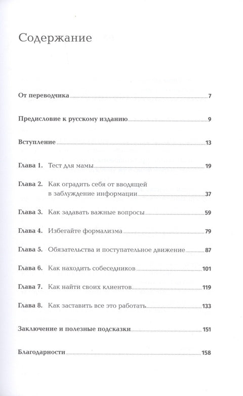 Zeptej se mámy: Jak komunikovat s klienty a dokázat, že tvůj podnikatelský nápad je správný, když ti všichni kolem lžou?