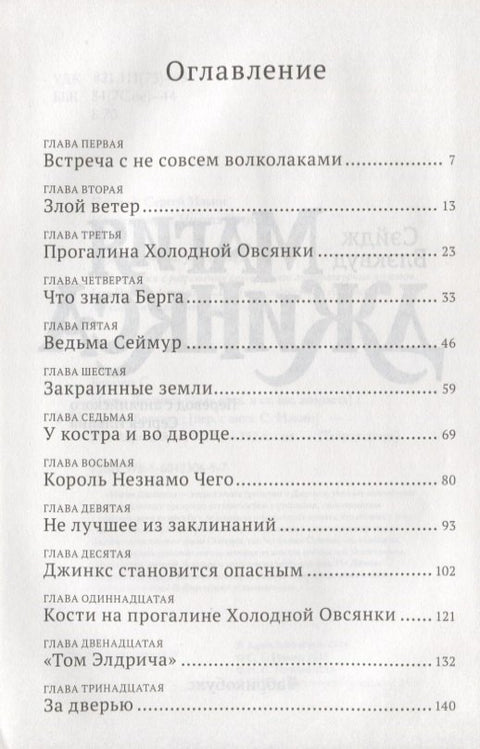 Магия Джинкса. Книга вторая