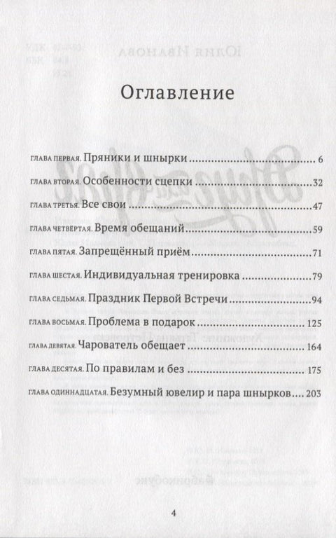 Чароводье. Друг или враг. Книга вторая