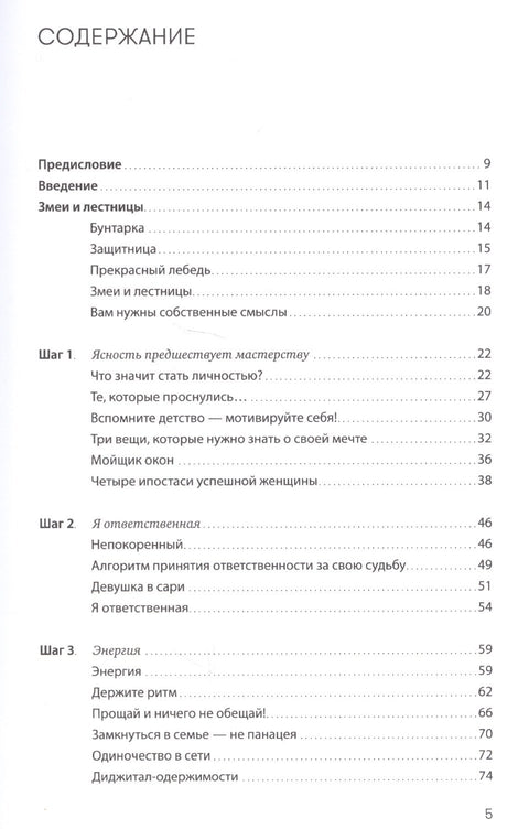 8 1/2 шагов. Жить, любить, работать на полной мощности
