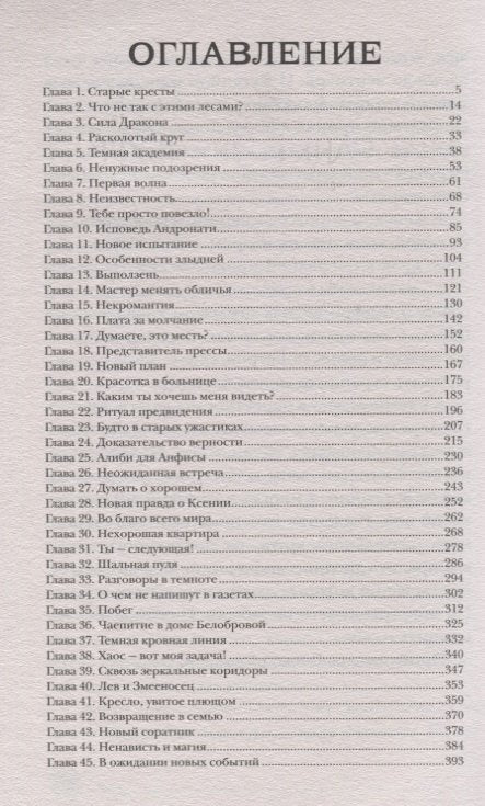 Восход багровой ночи