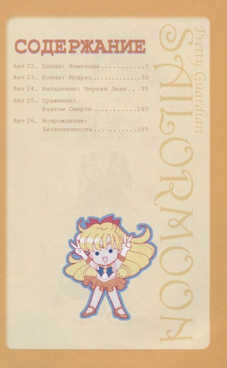 Сейлор Мун. Том 5 (Sailor Moon / Красавица воин Сейлор Мун). Манга