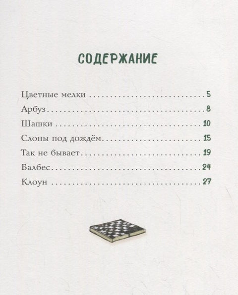 Pastelky. Sbírka příběhů