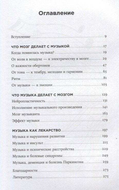 Музыка и мозг: Как музыка влияет на эмоции, здоровье и интеллект