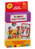 Умные карточки. Безопасность на дороге. 36 карточек