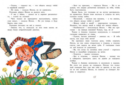 Пеппи Длинныйчулок в стране Веселии