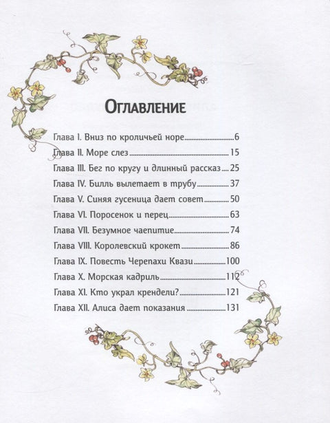 Алиса в стране чудес