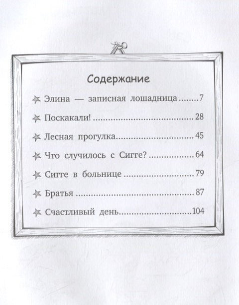 Все любят Сигге