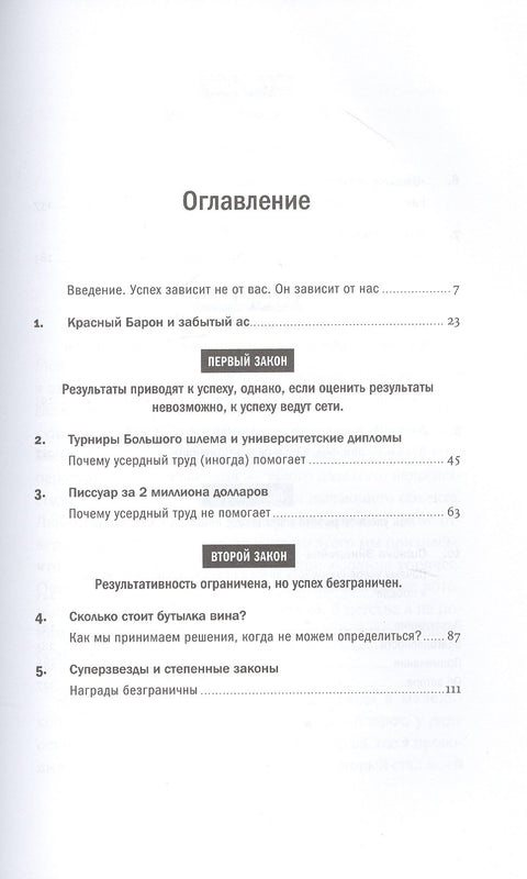 Формула: Универсальные законы успеха