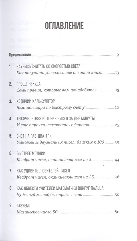 Математические трюки для быстрого счёта