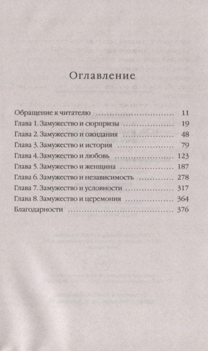 Есть, молиться, любить 2: Законный брак