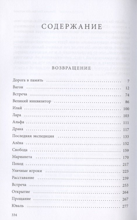 Возвращение