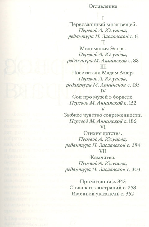 Сон Бодлера