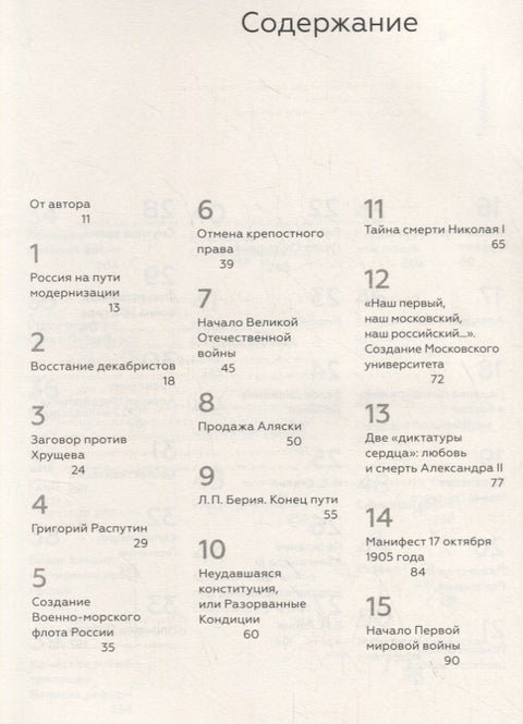 Сто событий, которые изменили Россию