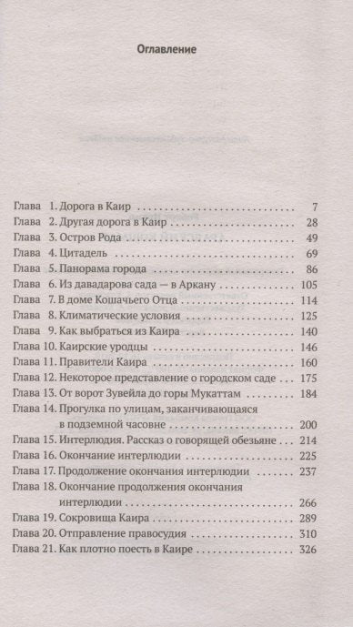 Арабский кошмар