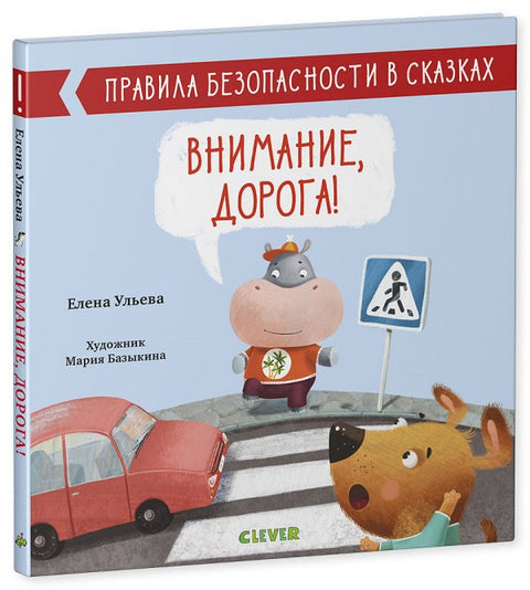 Ой, ушибся!