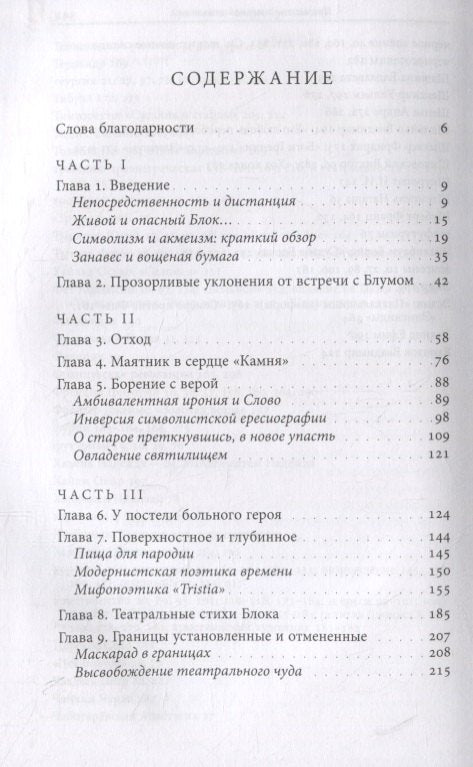 Мандельштам, Блок и границы мифопоэтического символизма