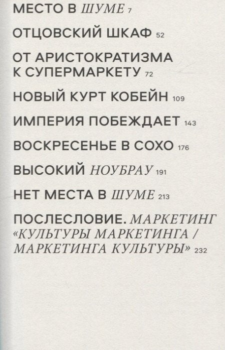 Nobrow. Культура маркетинга. Маркетинг культуры