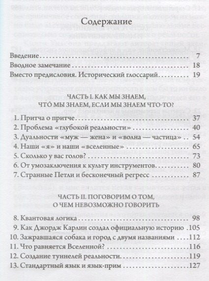 Квантовая психология. Как программное обеспечение мозга формирует вас и ваш мир. Дополненное издание