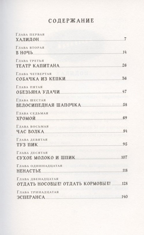 Эсперанса