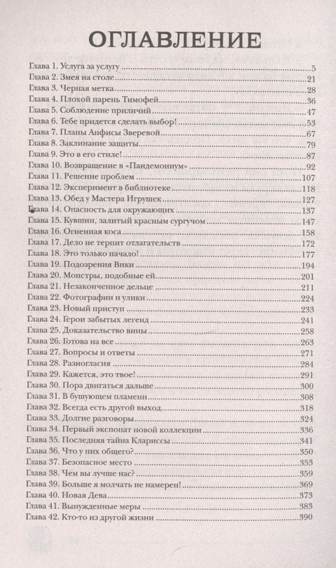 Герои забытых легенд