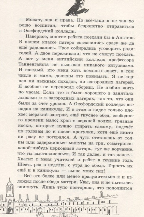 Обменный ребёнок