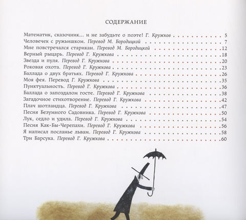 Загадочный гость