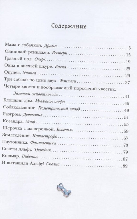Переводчик с собачьего