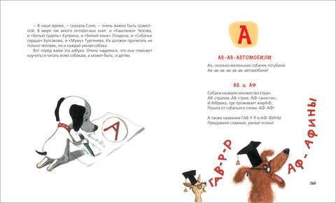 Все-все-все об умной собачке Соне