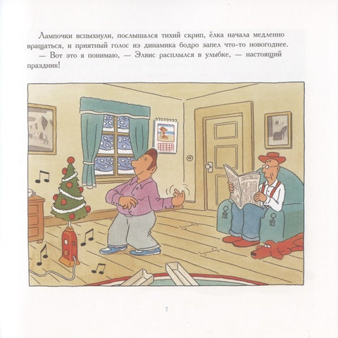 Элвис и человек в красном пальто