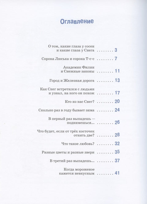 Снег отправляется в город