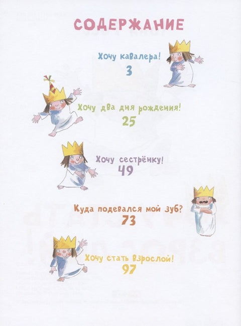 Хочу стать взрослой