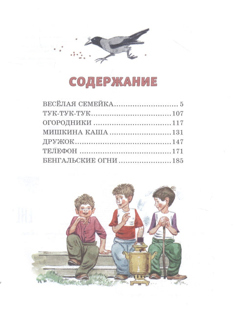 Веселая семейка