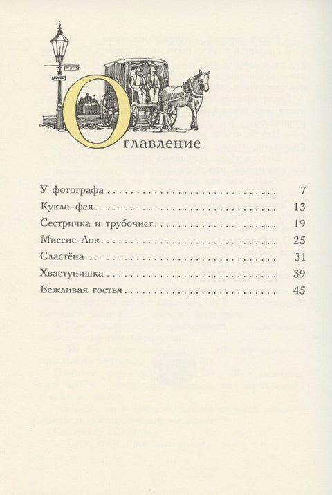 Шалунья-сестричка. Повесть