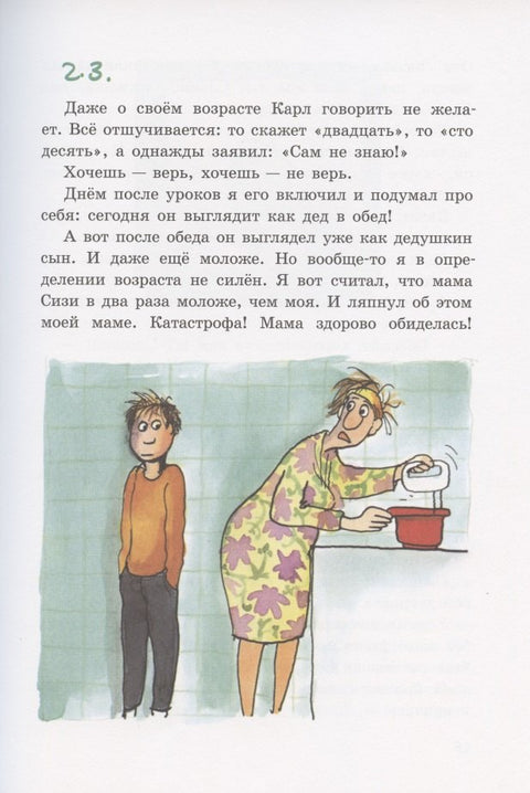 Карл из телевизора