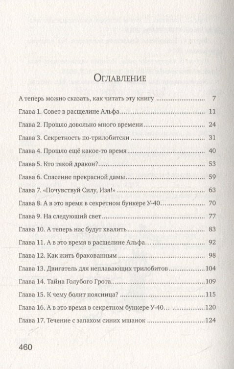 Трилобиты не виноваты