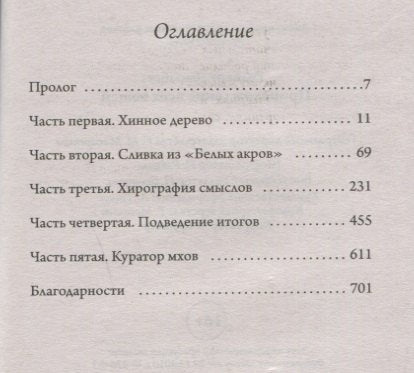 Происхождение всех вещей: роман