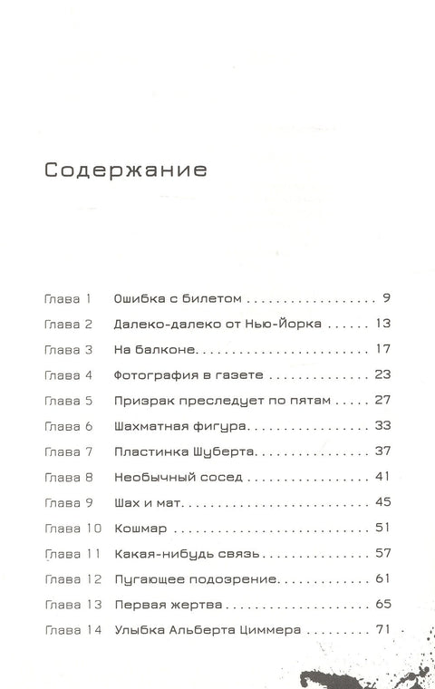 Эрик Фоглер и преступления белого короля