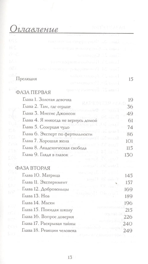 Мастера секса. Настоящая история Уильяма Мастерса и Вирджинии Джонсон, пары, научившей Америку любить