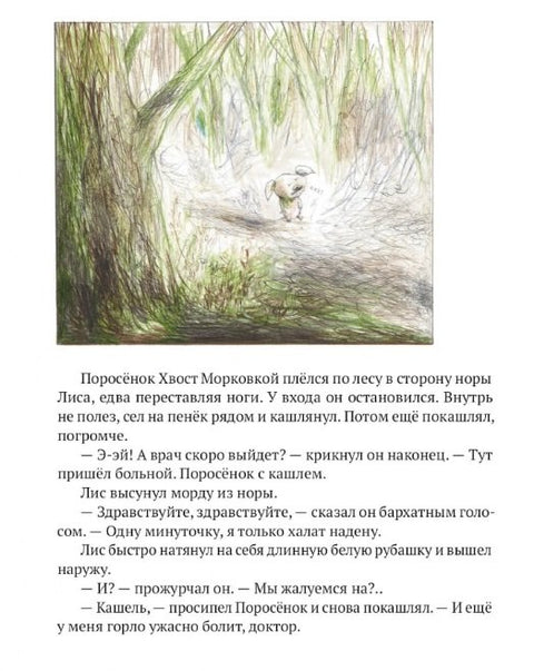 Как Поросенок болел леопардозом
